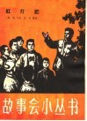 红灯记