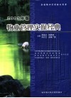 物业管理实操经典  2005年版