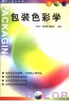 包装色彩学