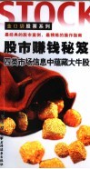 股市赚钱秘笈  四类市场信息中蕴藏大牛股