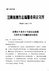 江西省地方志编纂委员会文件 电子书封面