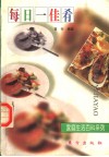 每日一佳肴