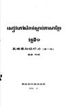 东埔寨初级听力  第1册