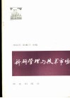 科研管理与技术市场 封面