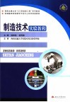 制造技术实验教程