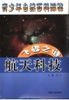 飞碟之谜