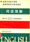 全国专业技术资格英语等级考试辅导教材  阅读理解