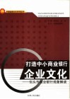打造中小商业银行企业文化  包头市商业银行现象解读