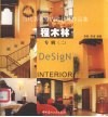 当代著名室内设计师作品集  程木林专辑  2