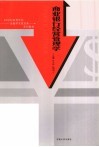 商业银行经营管理学