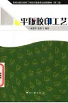平版胶印工艺