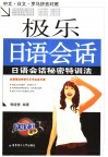极乐日语会话