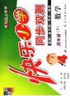 快乐小学同步双测·数学·四年级  下  新课标人教版 封面