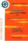 金属非金属矿山主要负责人安全生产培训教材  复训