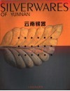 云南银器