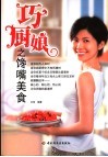 巧厨娘之馋嘴美食