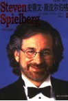 史蒂文·斯皮尔伯格  英汉双语