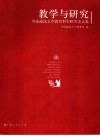 教学与研究  华东政法大学教育科学研究论文集