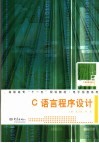 C语言程序设计 封面