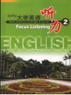 新世纪大学英语听力  2