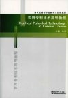 实用专利技术简明教程