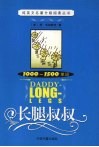 长腿叔叔  1000-1500单词