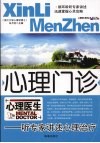 心理门诊  听专家讲述心理治疗