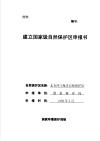 北仑河口海洋自然保护区建立国家级自然保护区申报书 电子书封面