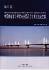 第八届中国铁道学会桥梁专业委员会技术交流论文集