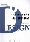 设计初步教程