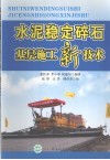 水泥稳定碎石基层施工新技术