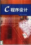 C程序设计