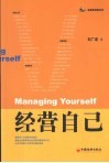 经营自己