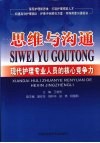 思维与沟通  现代护理专业人员的核心竞争力