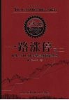一路涨停 2 K线、分时、成交量三维锁定黑马 封面