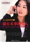 做人做事做强者  做有本事的女人  设计自己的人生创造自己的幸福