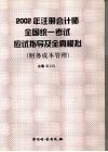 2002年注册会计师全国统一考试应试指导及全真模拟  财务成本管理