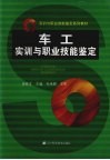 车工实训与职业技能鉴定