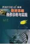 FANUC  Oi系列数控系统维修诊断与实践