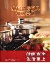 安利皇后锅具精选菜谱