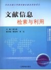 文献信息检索与利用