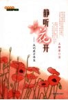 静听花开  我的教学博客
