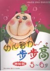 幼儿智力步步高  测验版  5-6岁
