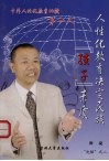 人性化教育决定民族孩子素质  洗脑之2
