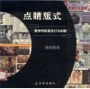 点睛版式  黄伟明版面设计与创新