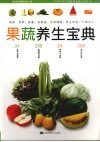 果蔬养生宝典