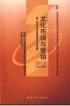 文化市场与营销  2007年版