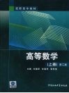 高等数学  上 封面