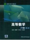 高等数学  下