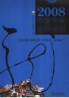 中国文化品牌报告  2008